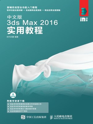 cover image of 中文版3ds Max 2016实用教程
